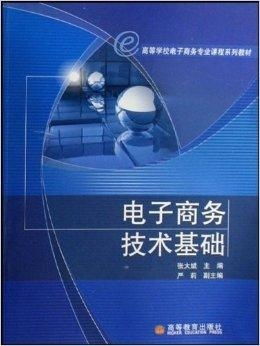 电子商务专业学的课程有